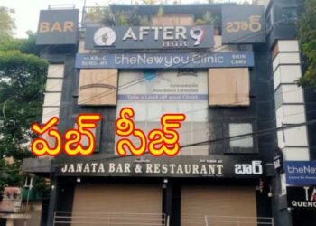 ఆఫ్టర్‌ 9 పబ్‌ సీజ్‌