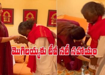 మొగిలయ్యకు టీవీ నటి సాయం