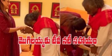మొగిలయ్యకు టీవీ నటి సాయం
