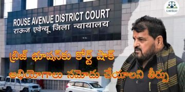 బ్రిజ్ భూషణ్‌కు ఢిల్లీ కోర్టు షాక్‌