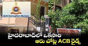 ఏసీపీ ఇంట్లో సోదాలు