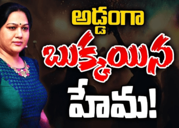 అడ్డంగా బుక్కైన హేమ..డ్రగ్స్ టెస్ట్‌లో పాజిటివ్