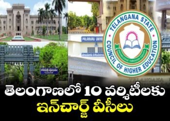 యూనివర్సిటీలకు ఇన్‌ఛార్జి వీసీలు