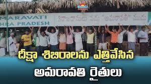 అమరావతి రైతుల దీక్ష విరమరణ