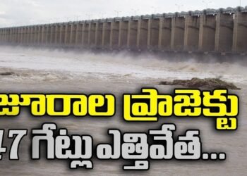 జూరాలకు పోటెత్తిన వరద