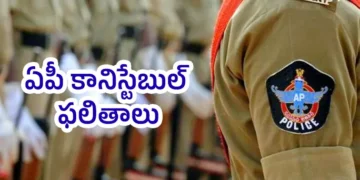 కానిస్టేబుల్ ఫలితాలు విడుదల