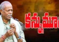 ప్రముఖ కవి అందెశ్రీ కన్నుమూత